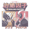 Healing Factor - Shower Curtain