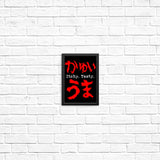 Itchy. Tasty. - Posters & Prints